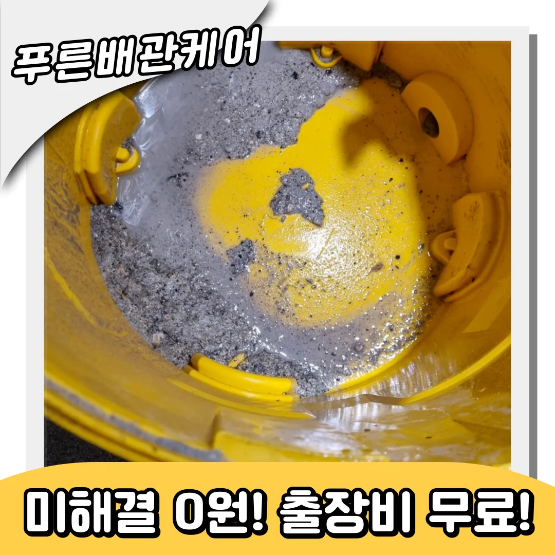 범계동변기막힘