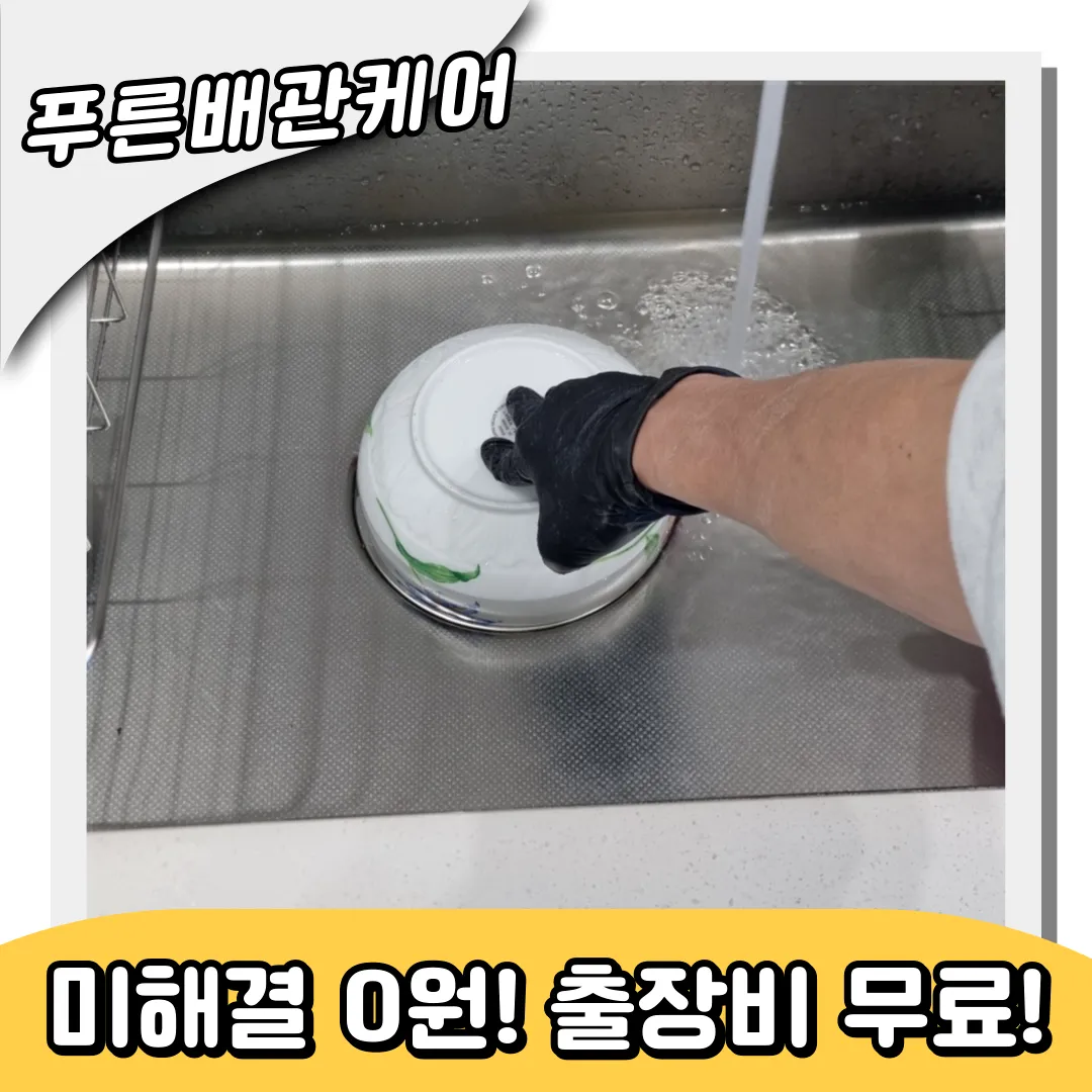 숭의동싱크대역류