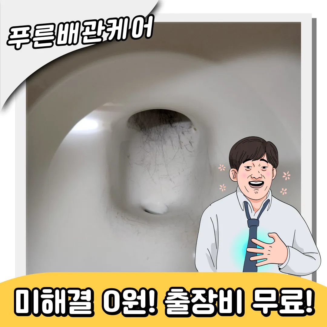 청담동변기막힘