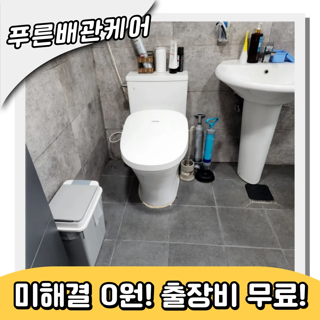 서교동변기역류