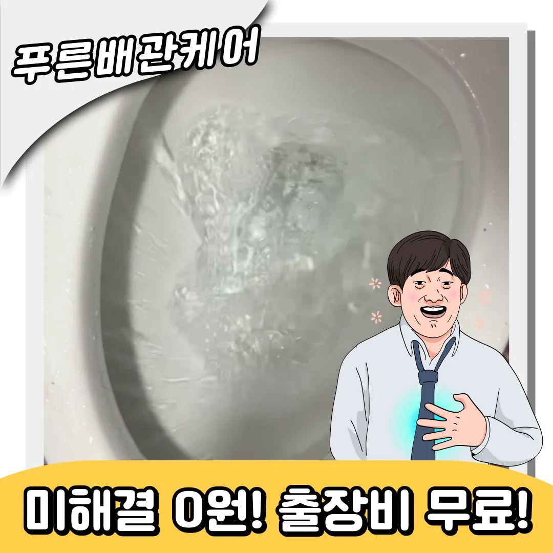 본오동변기막힘