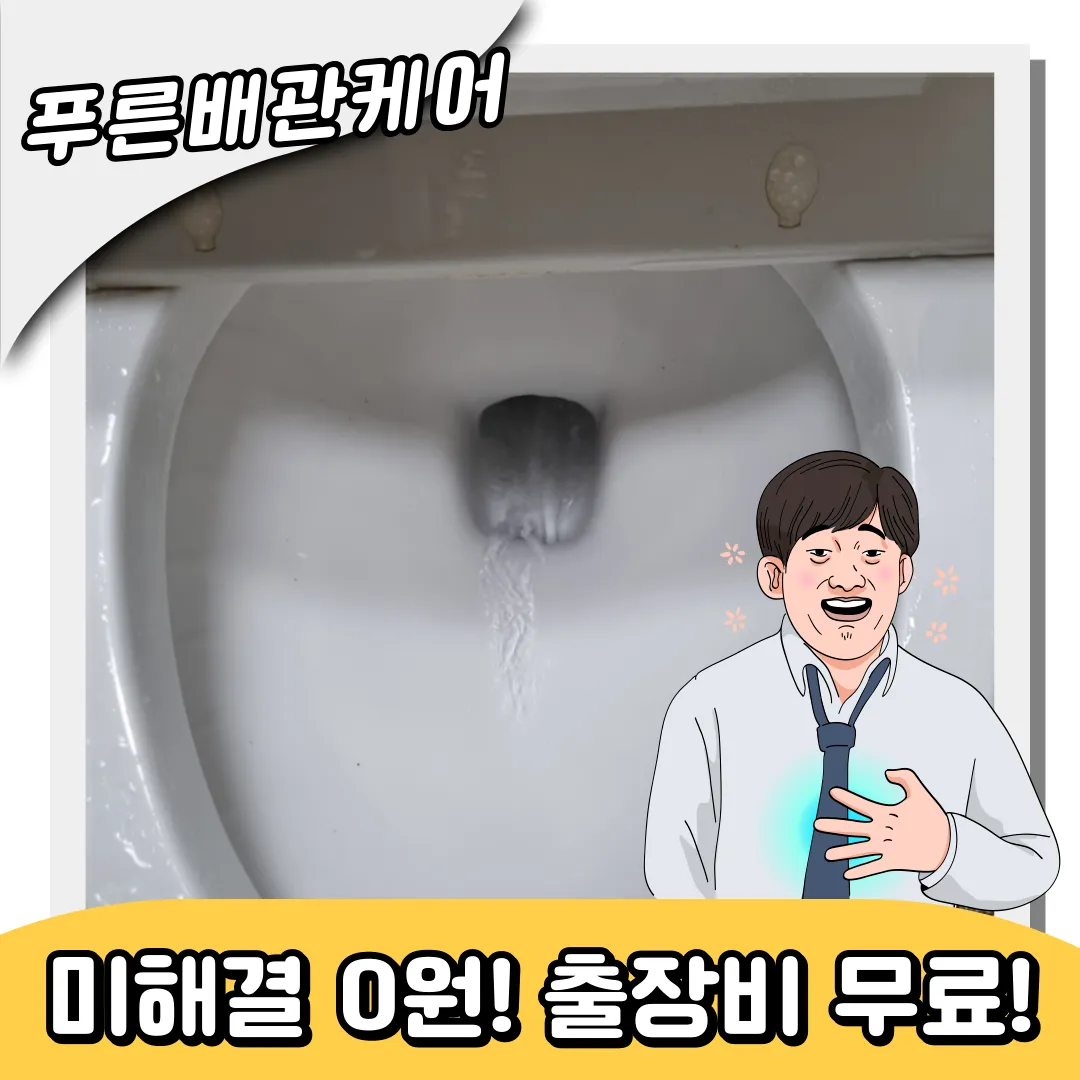 산곡동변기막힘