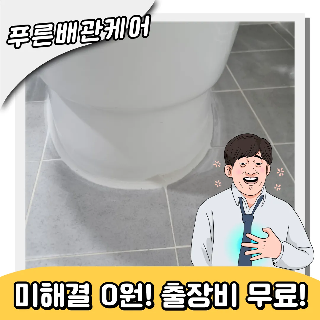 회현동변기막힘