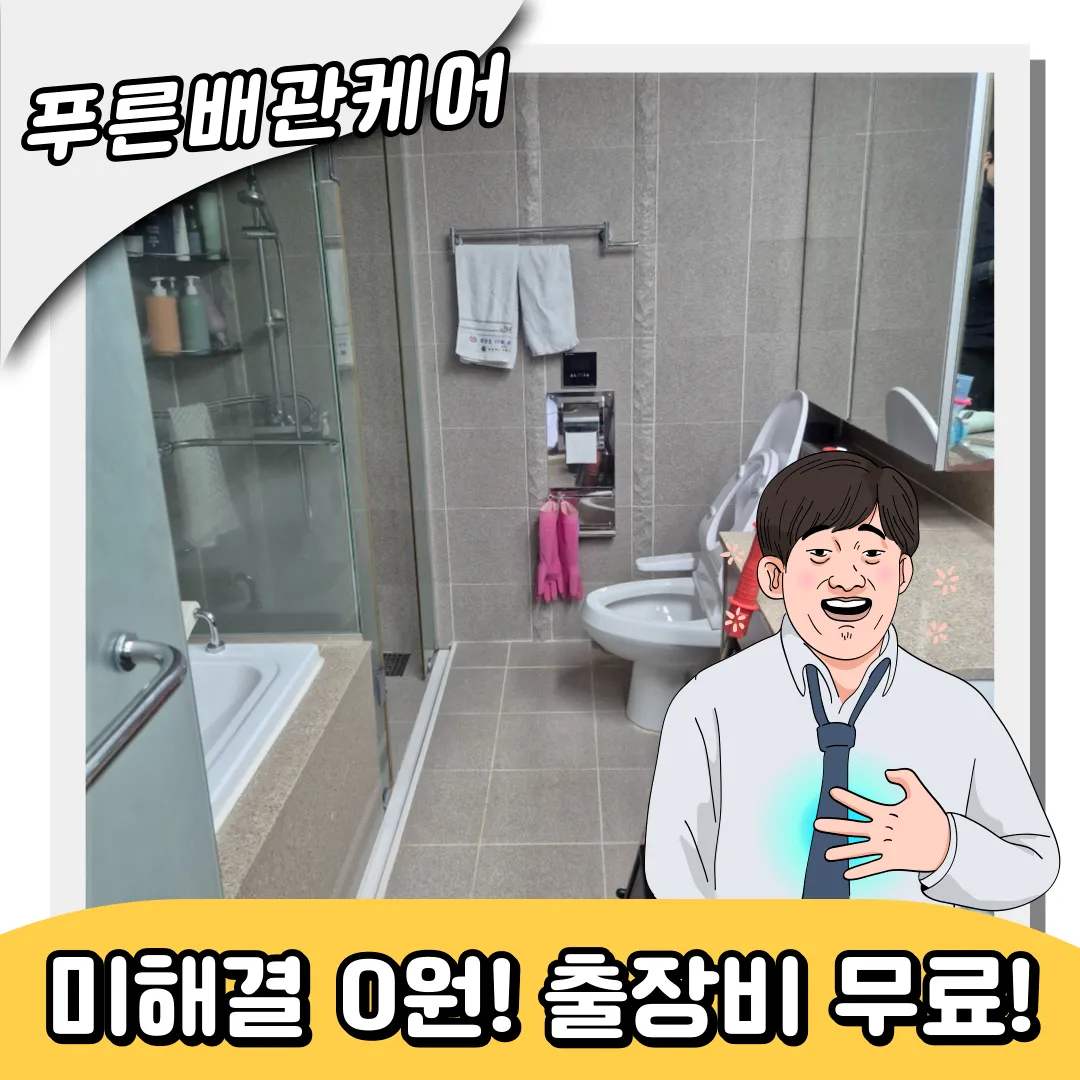 평내동변기막힘