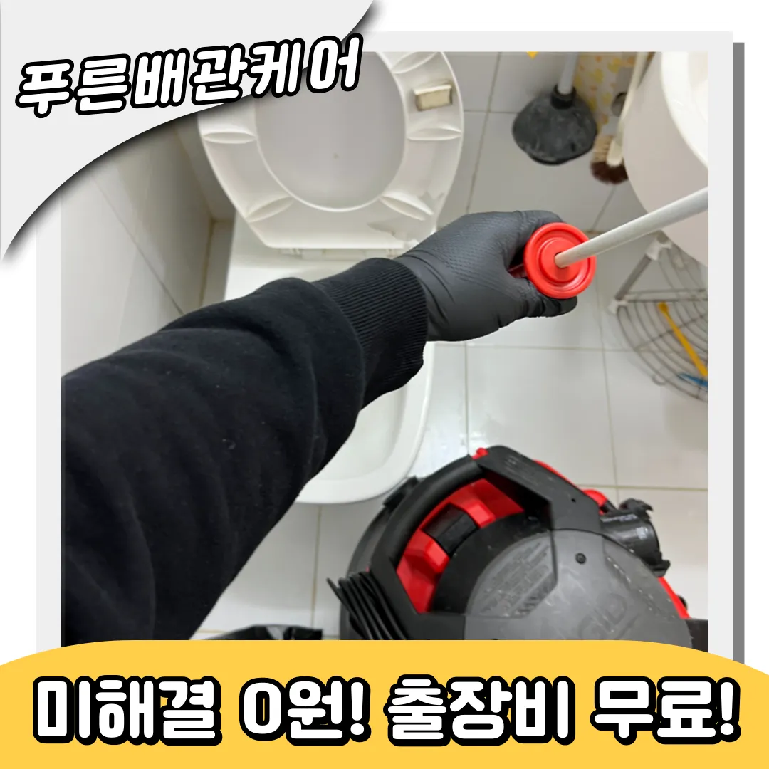 용문동변기막힘