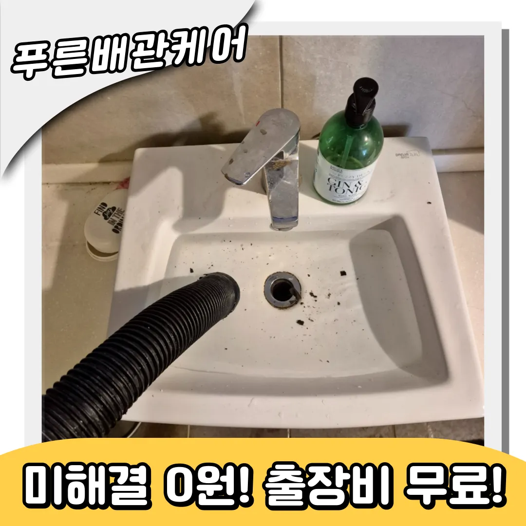 동탄동하수구막힘