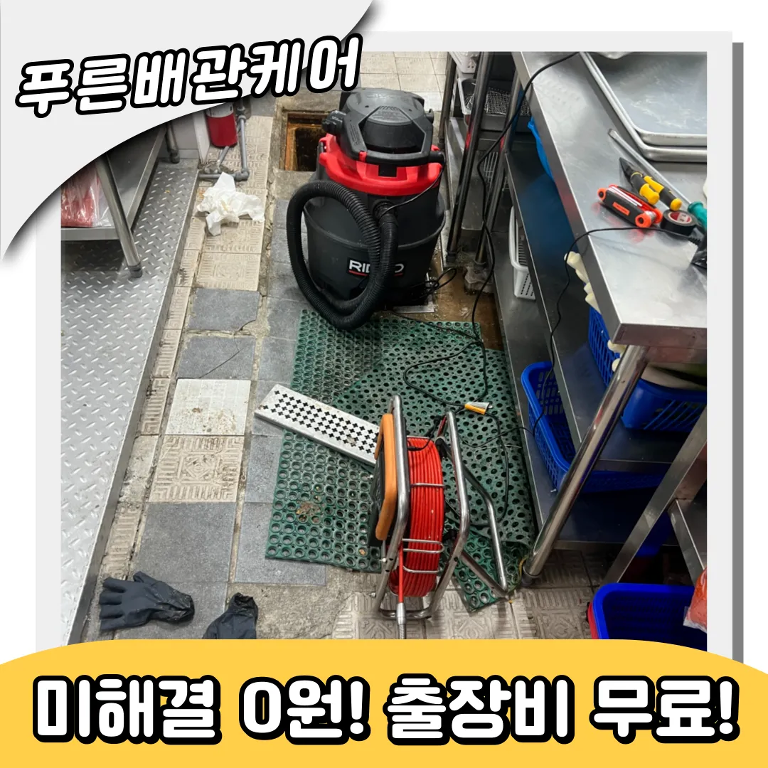 광희동하수구막힘