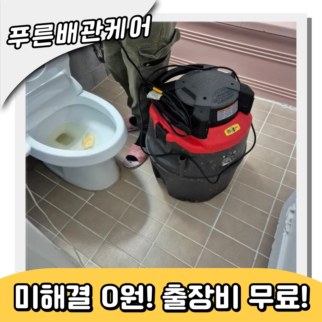 도원동변기막힘