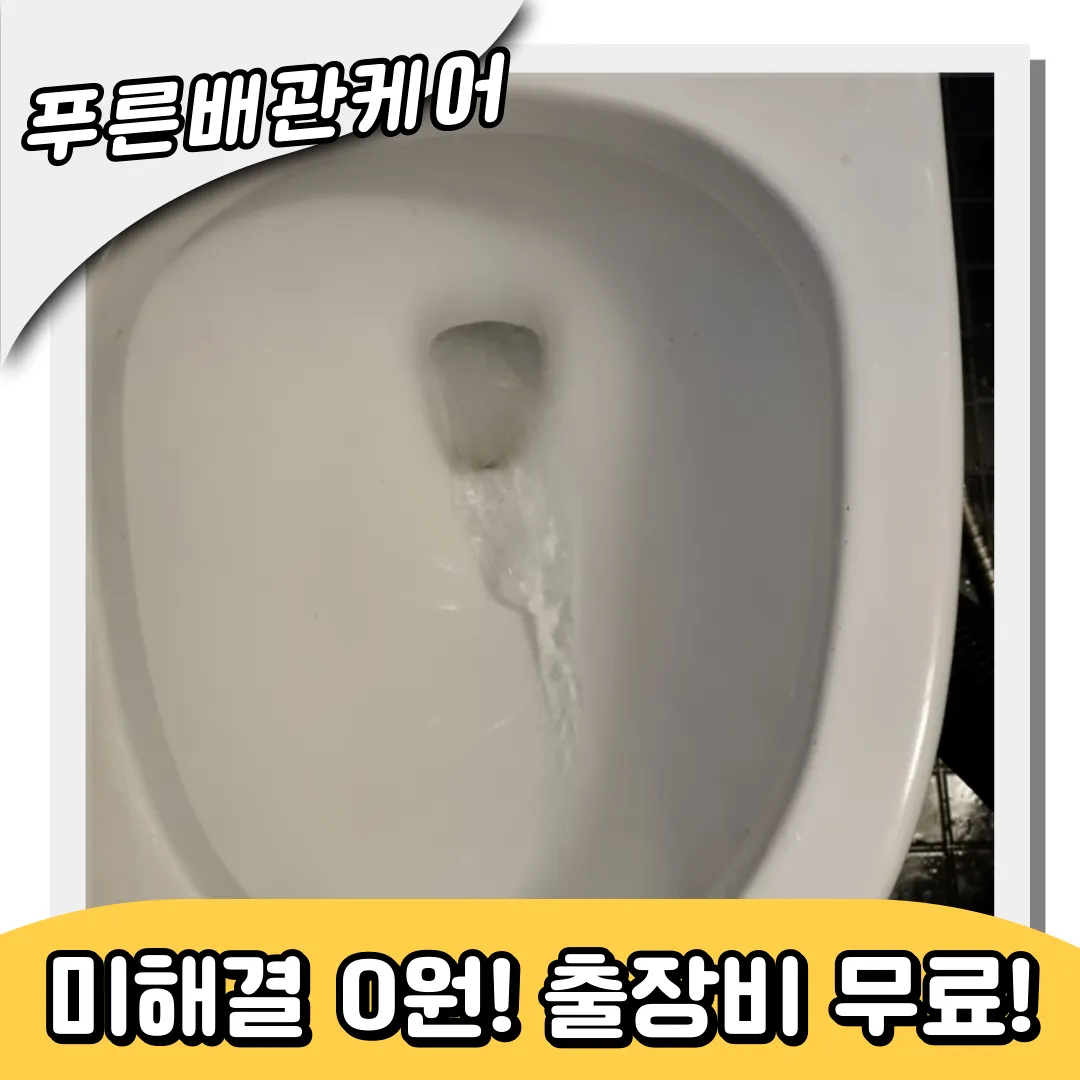 유림동변기막힘