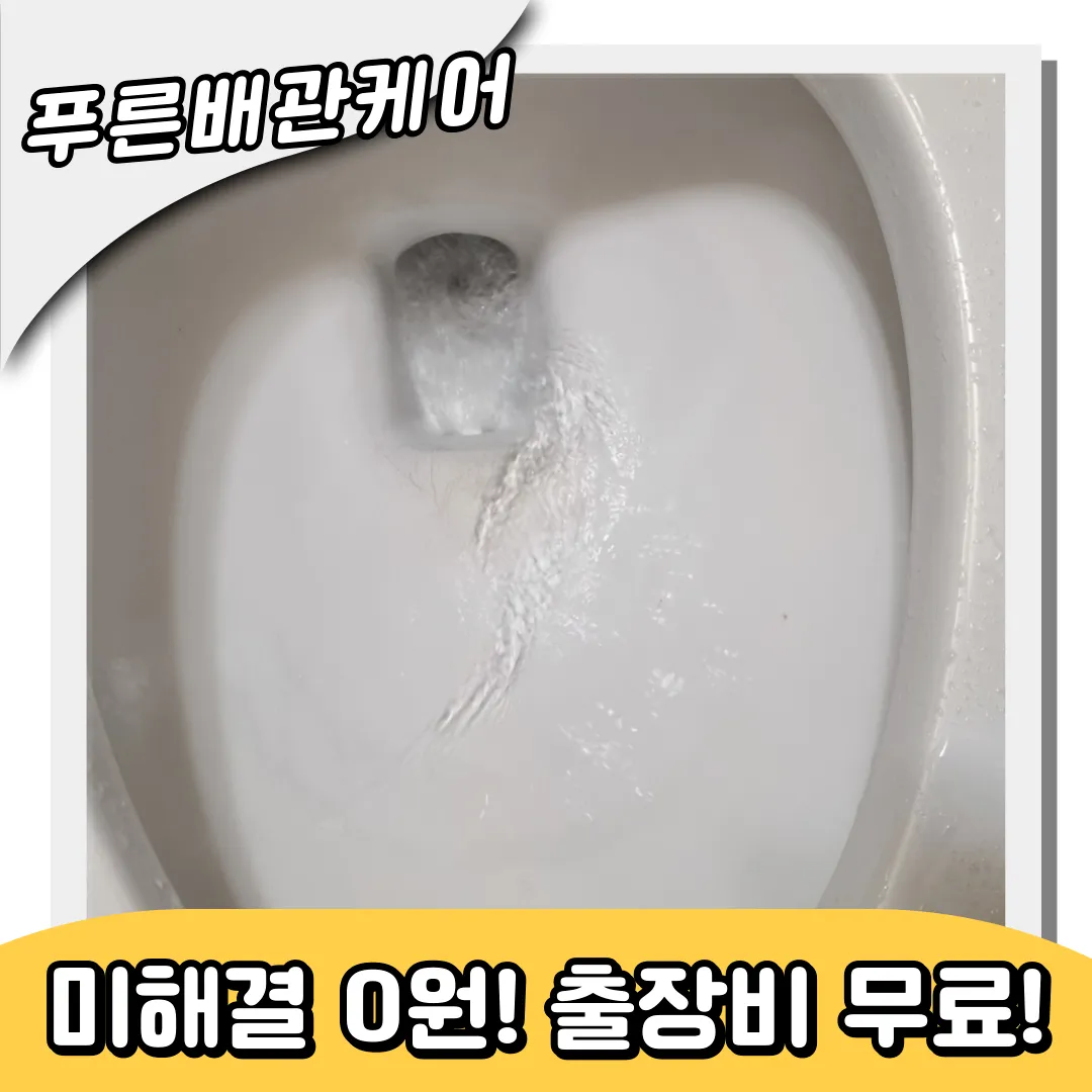 갈산동변기막힘