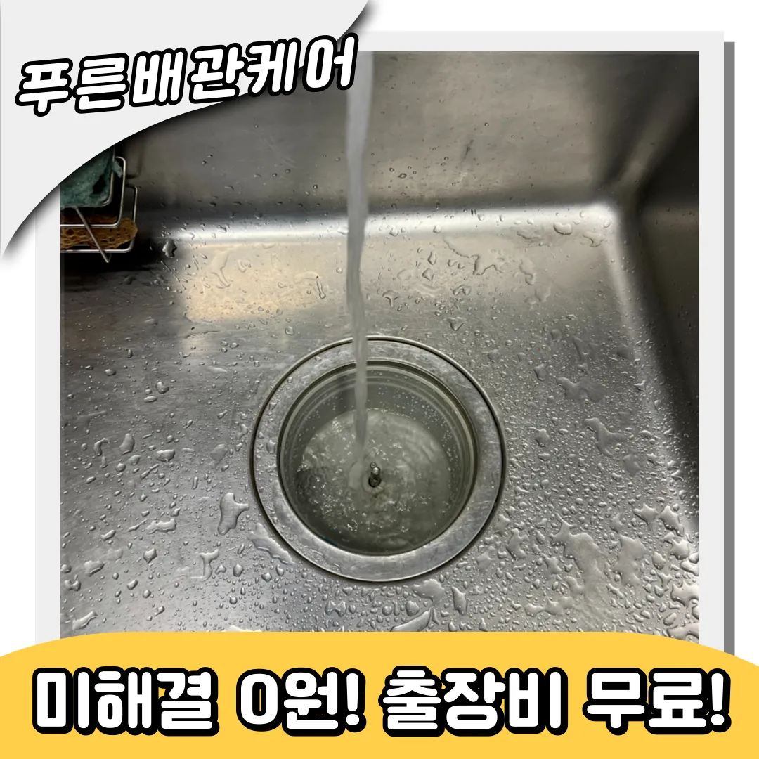 수내동싱크대막힘