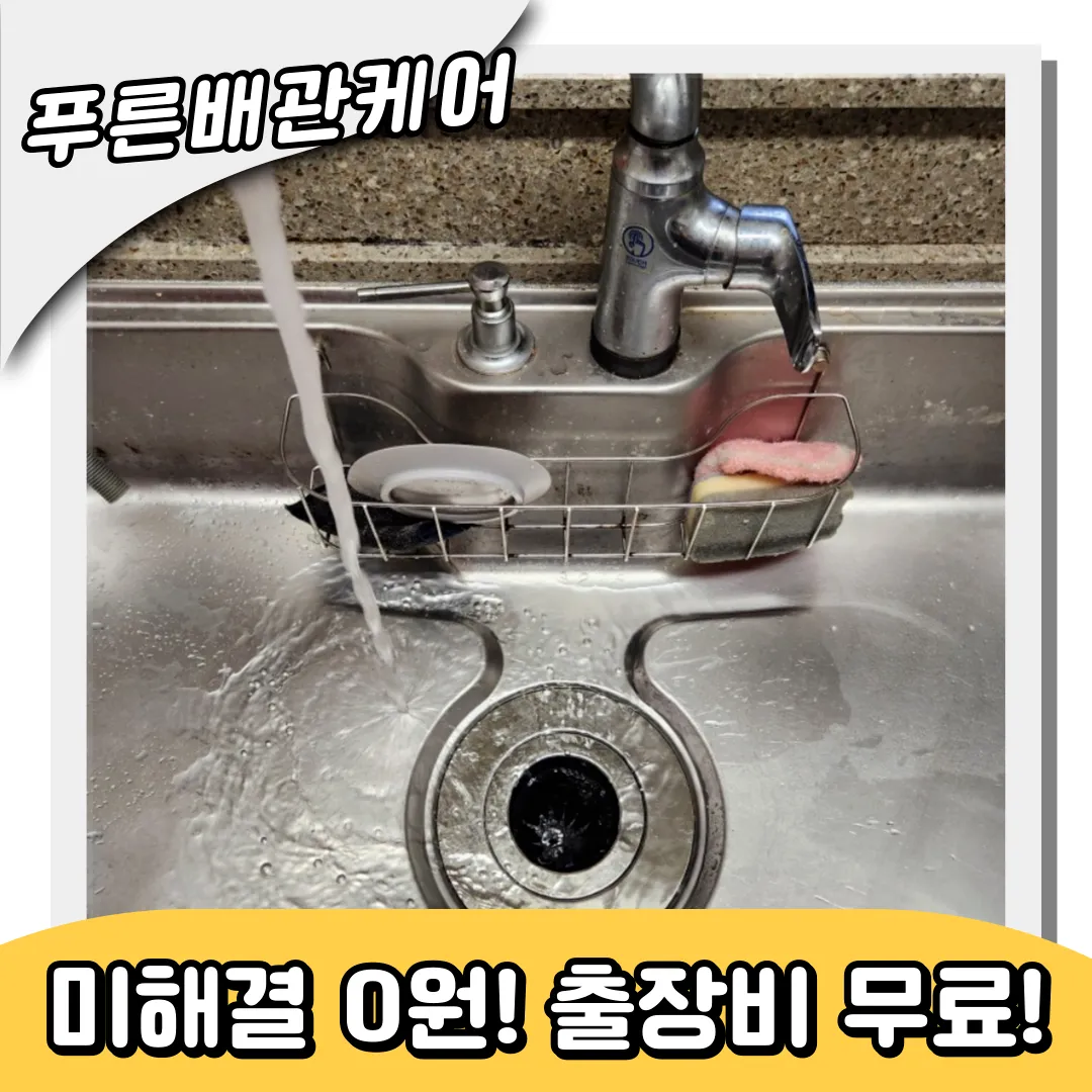 남촌동싱크대막힘