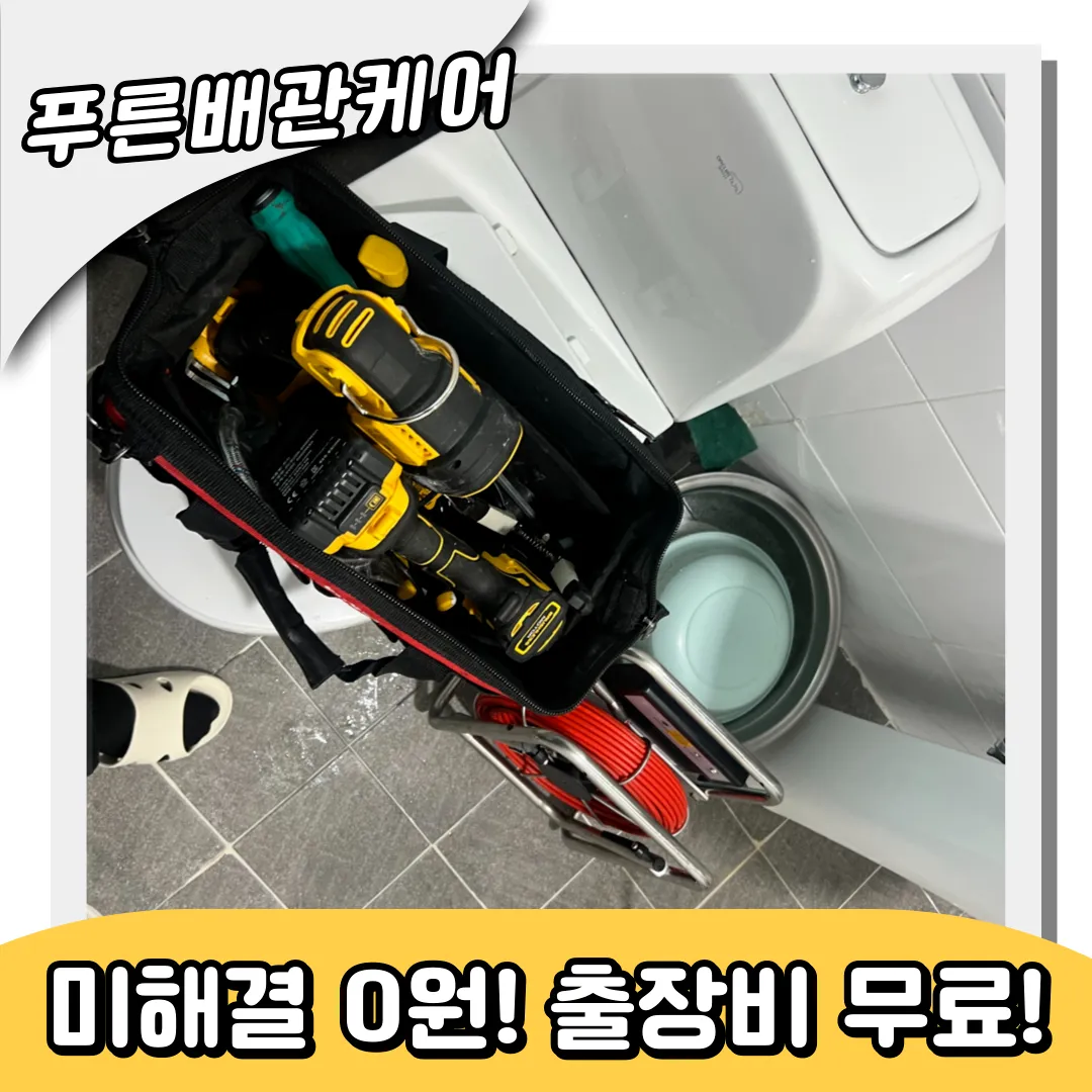 삼송동하수구막힘