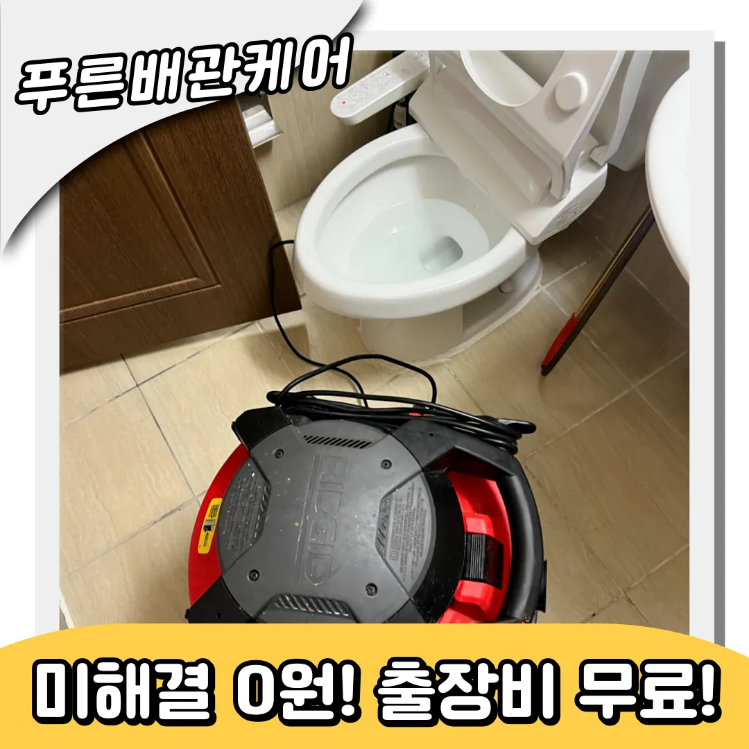 수택동변기막힘