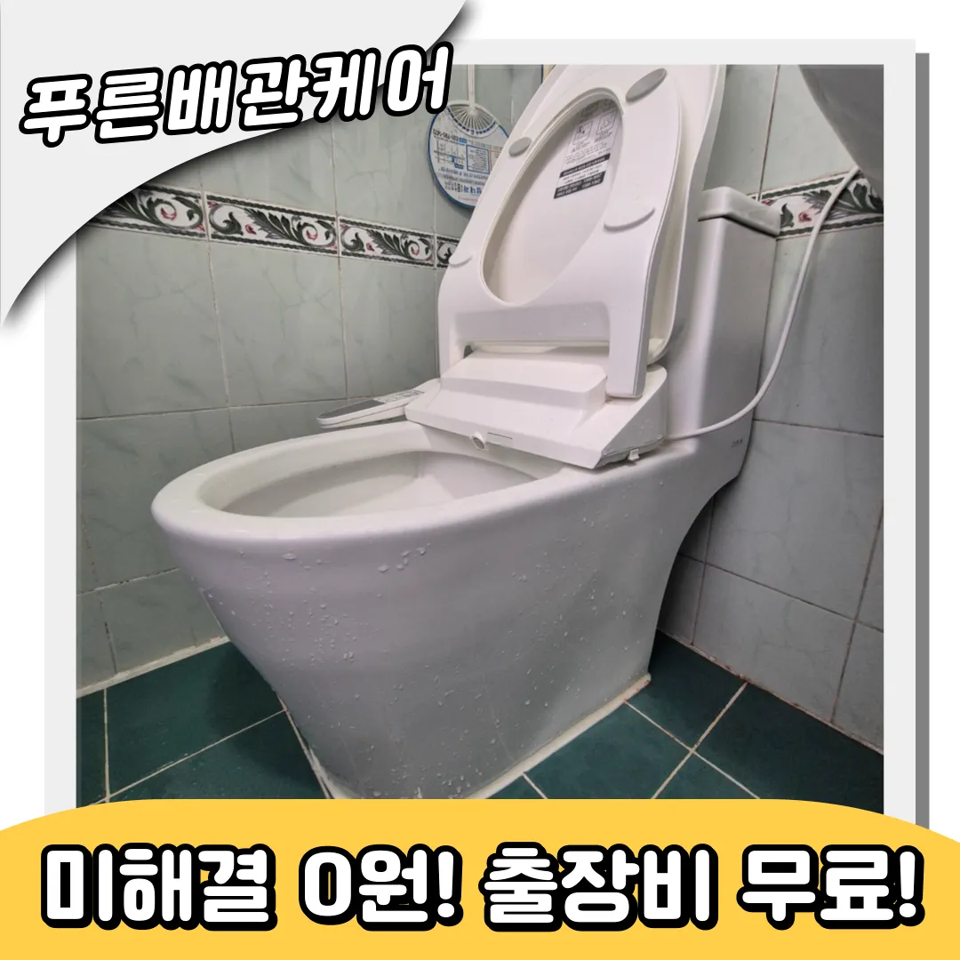 영종도변기역류