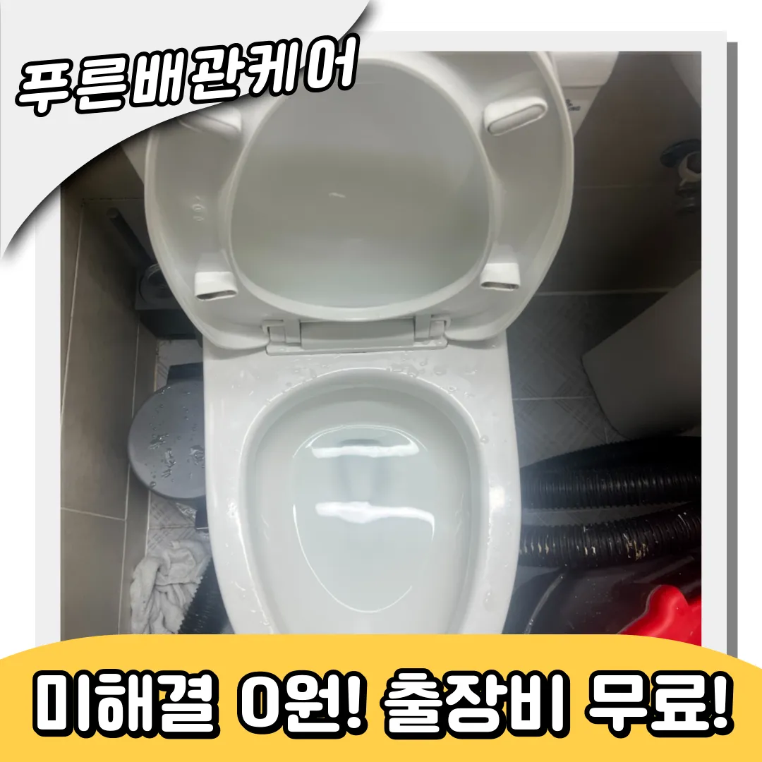 풍납동변기막힘