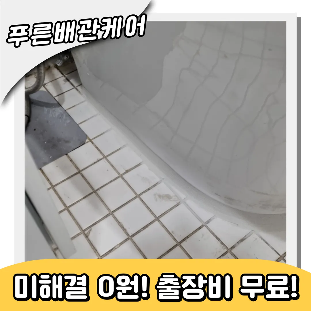 하안동변기막힘