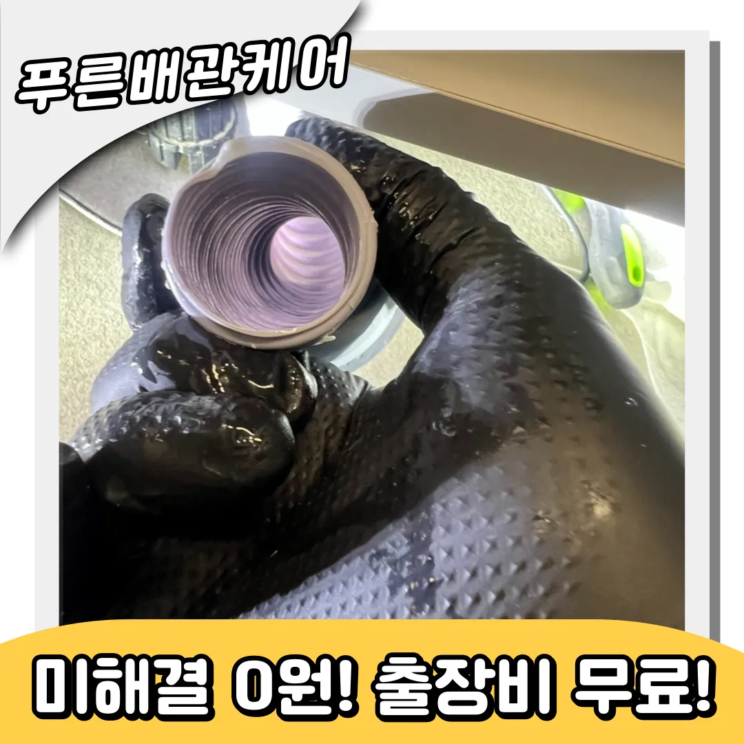 인천중구싱크대역류