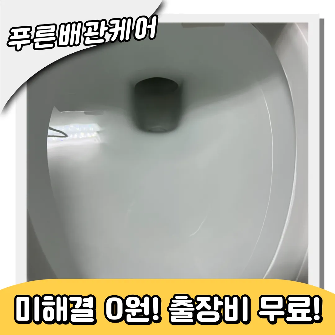 행당동변기막힘