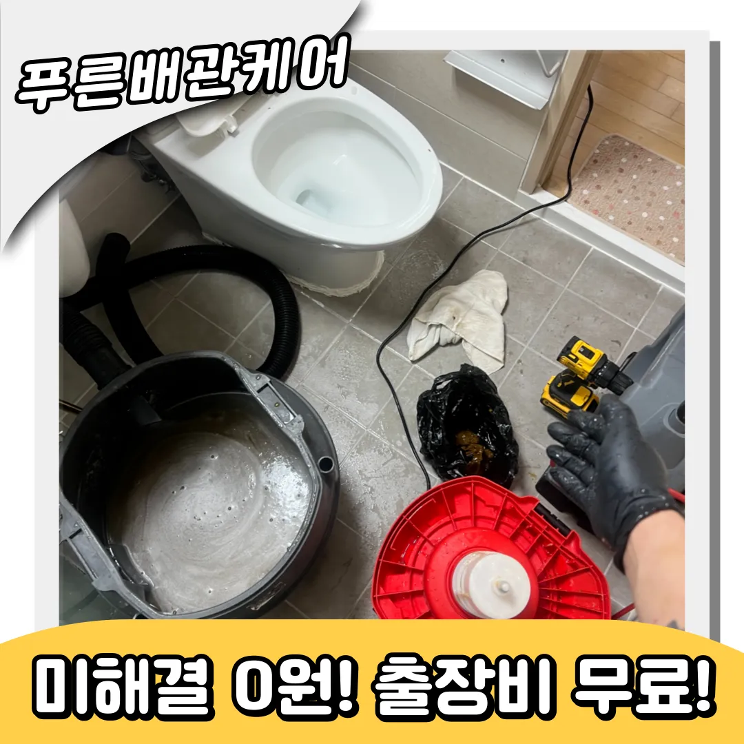동양동변기막힘