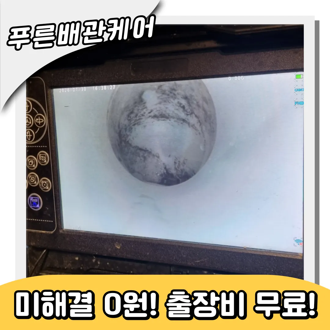 온수동싱크대막힘