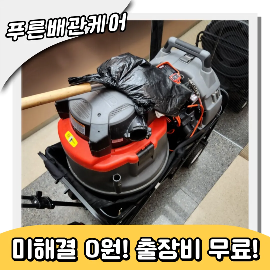 동춘동싱크대막힘