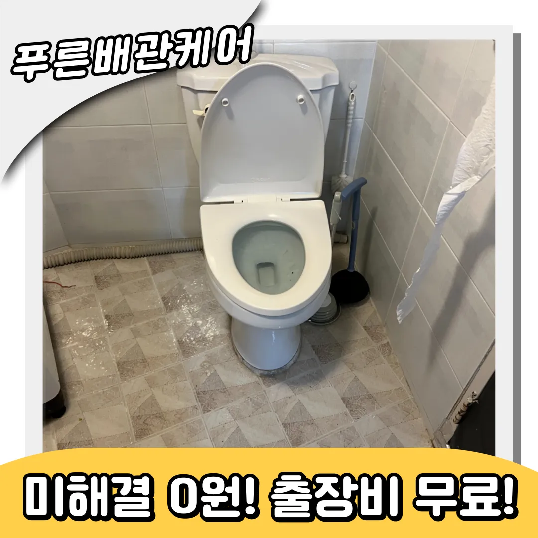 천안시변기막힘
