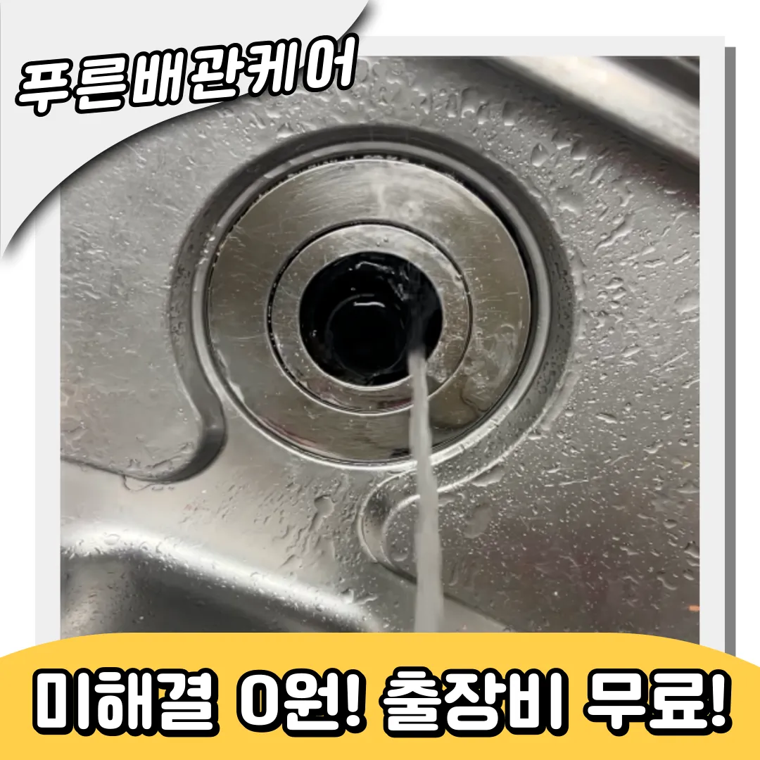 검암동싱크대막힘