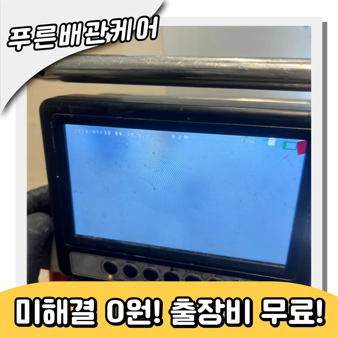 구월동싱크대역류