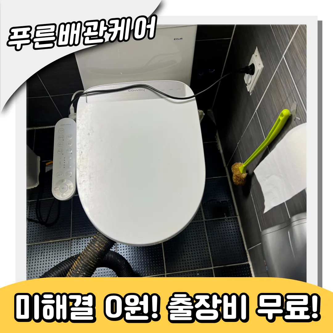 부암동변기막힘