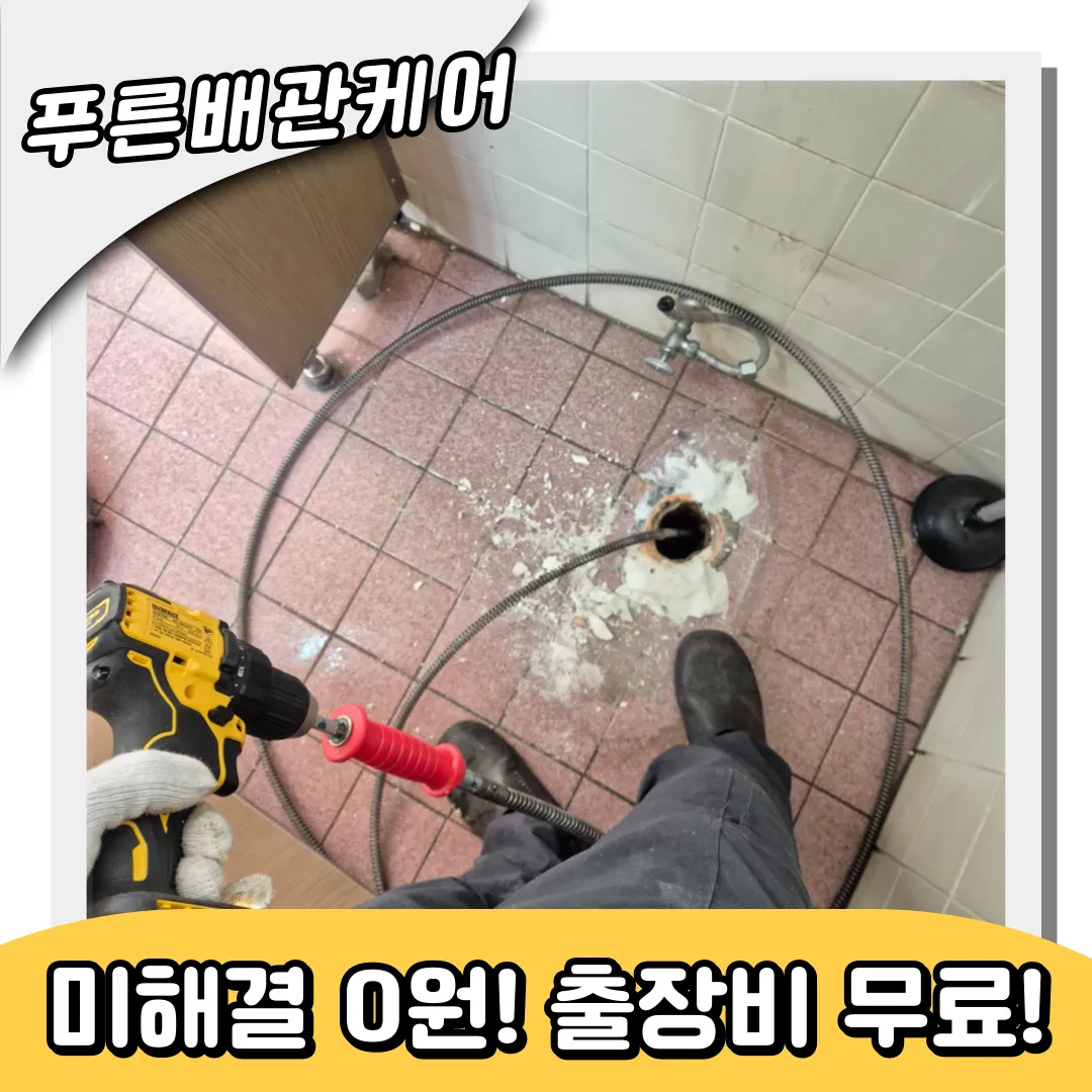 가평변기막힘