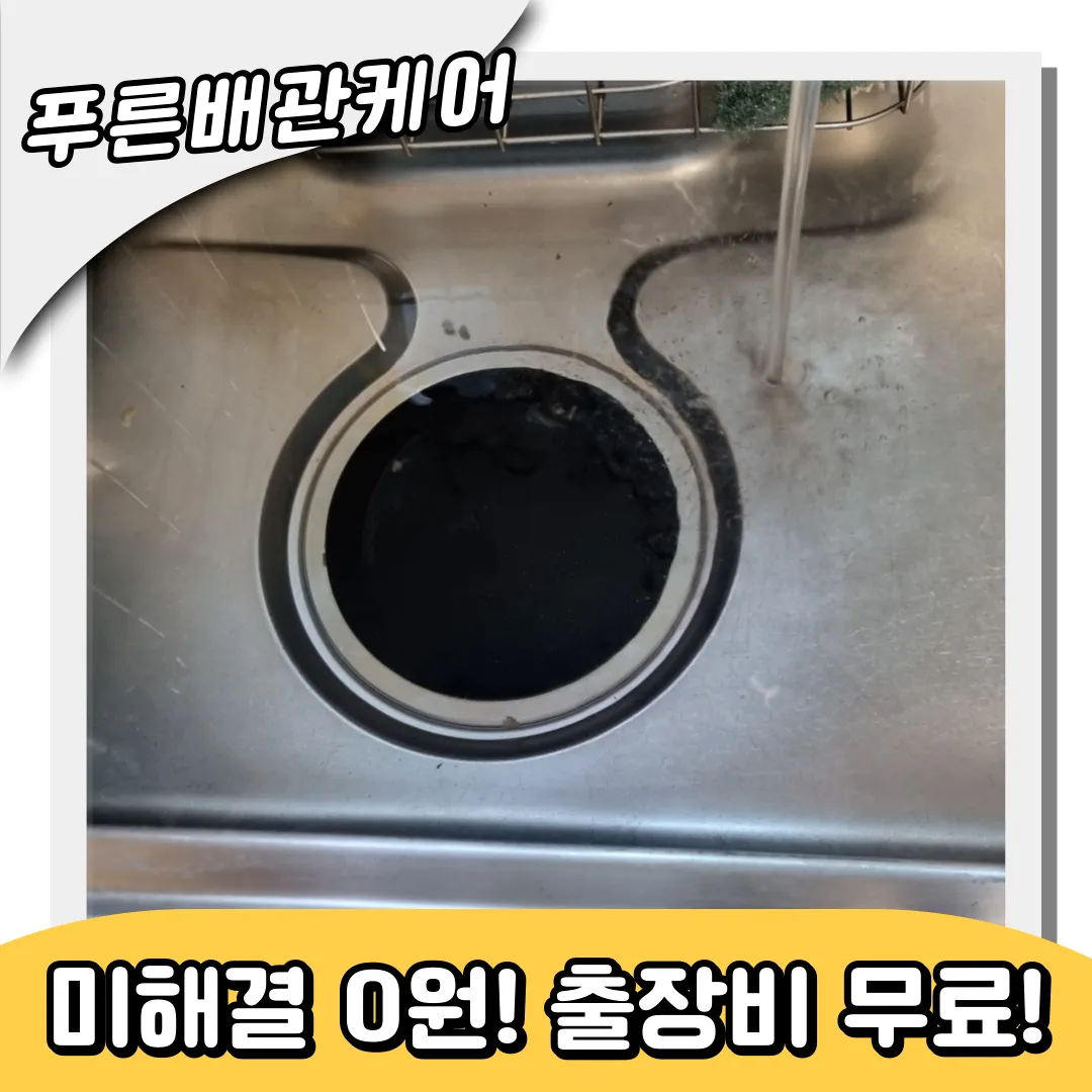 산곡동싱크대막힘