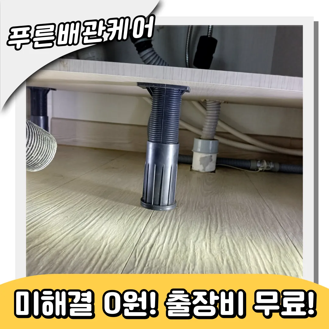 고척동싱크대막힘