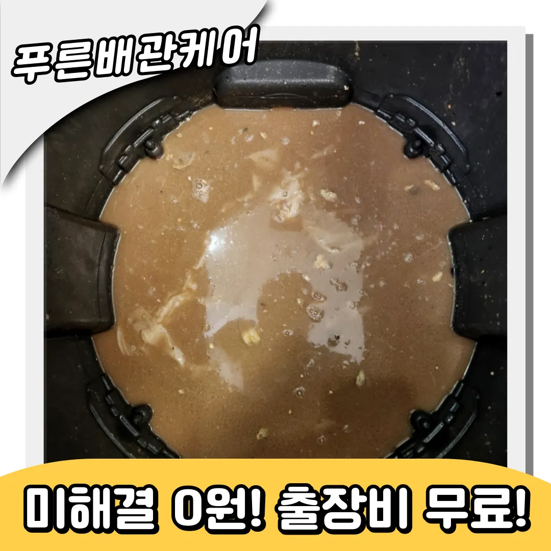 양주시싱크대막힘