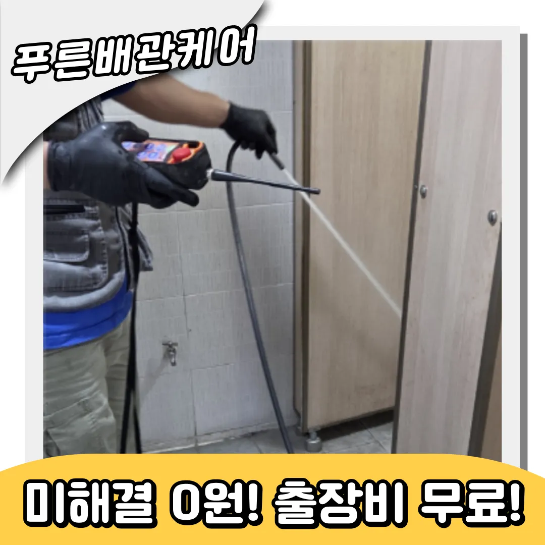 보라매변기막힘