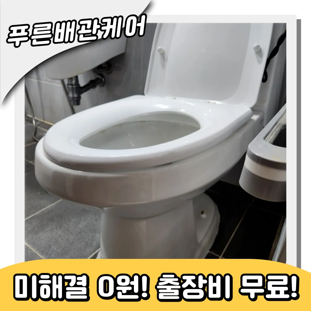 계산동변기막힘