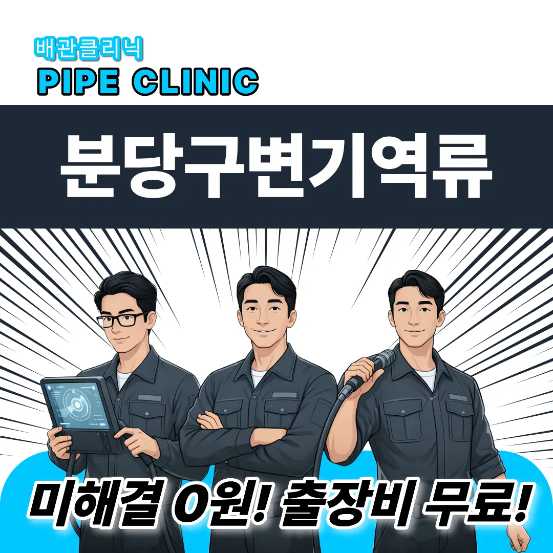분당구변기역류