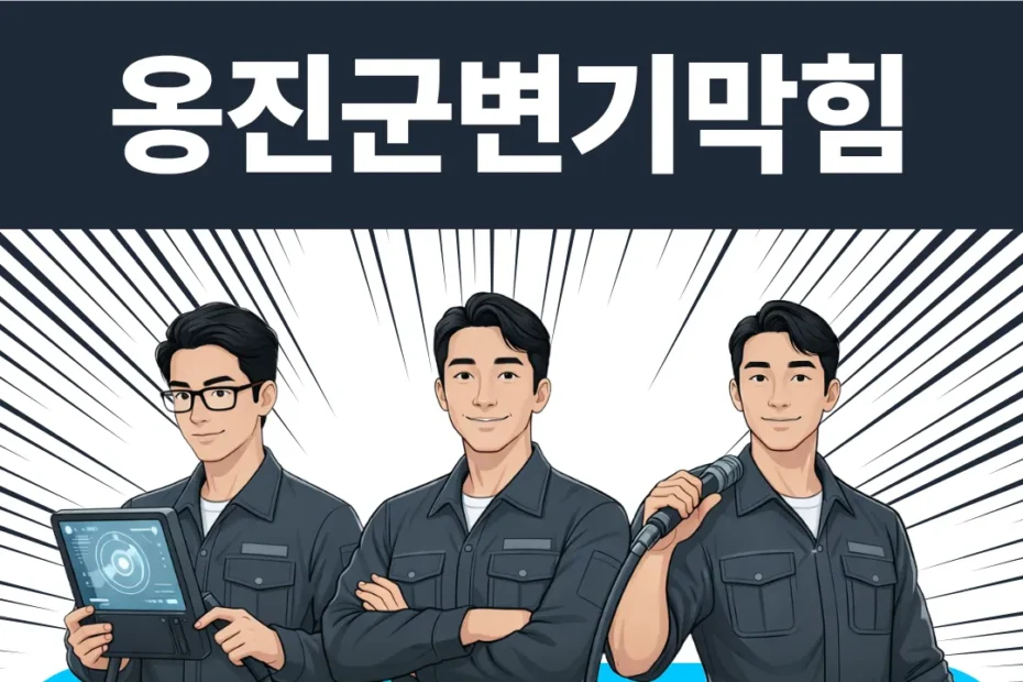 옹진군변기막힘