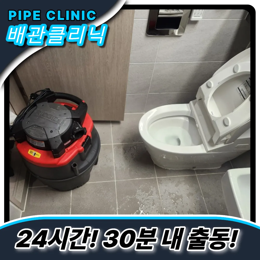 정왕동변기막힘