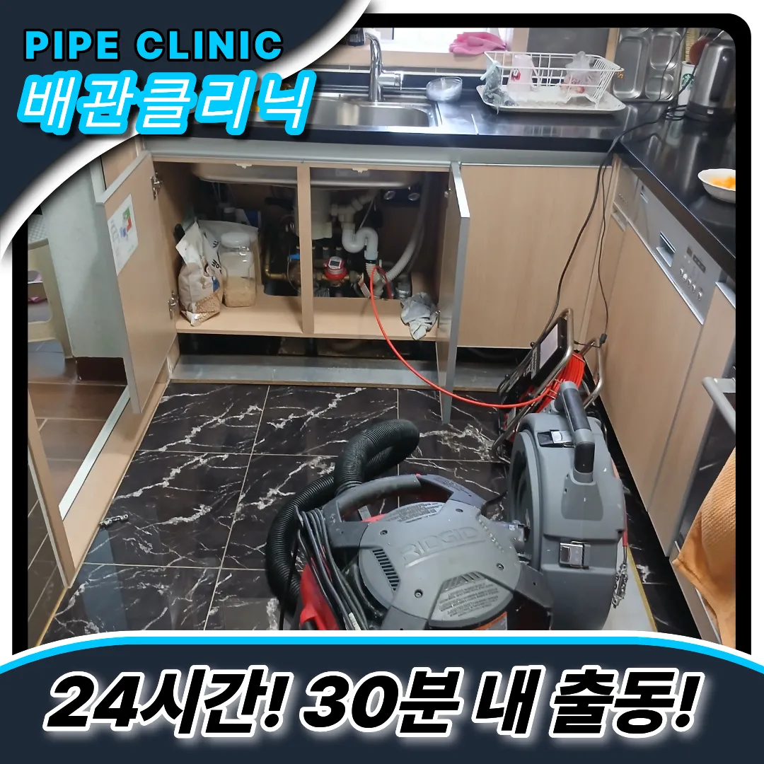 싱크대막힘업체