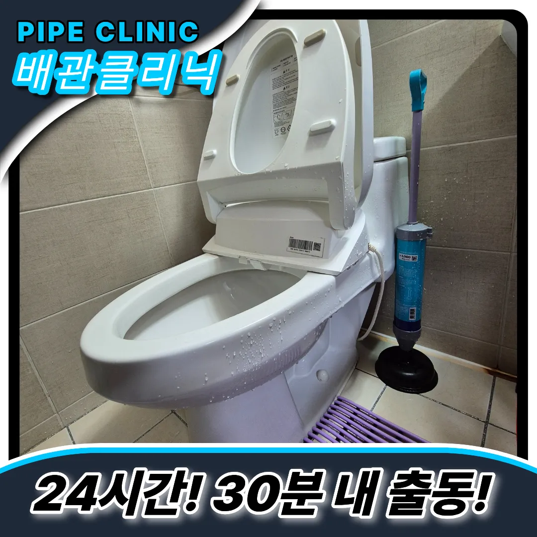 변기막힘업체