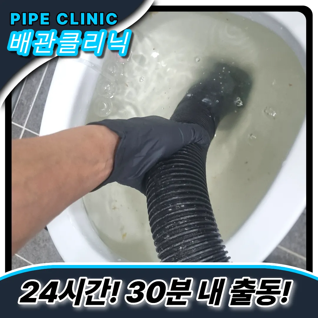 변기막힘해결업체