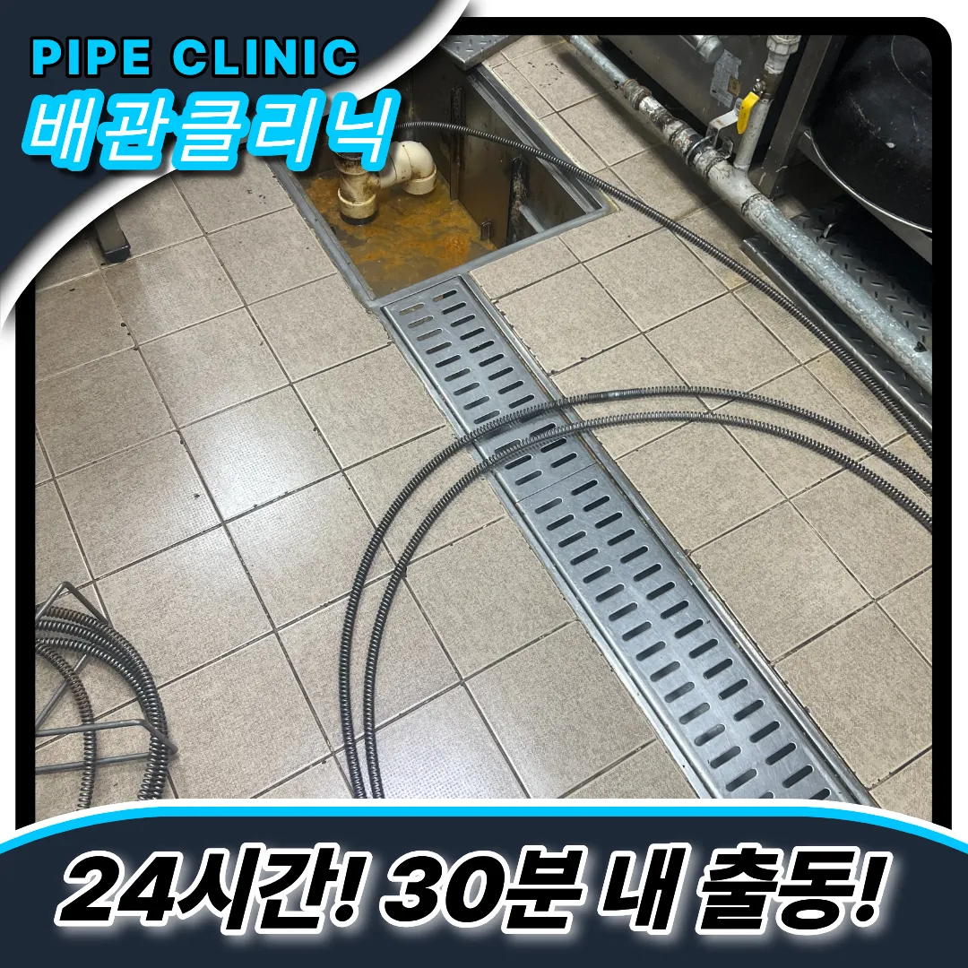 주방트렌치막힘