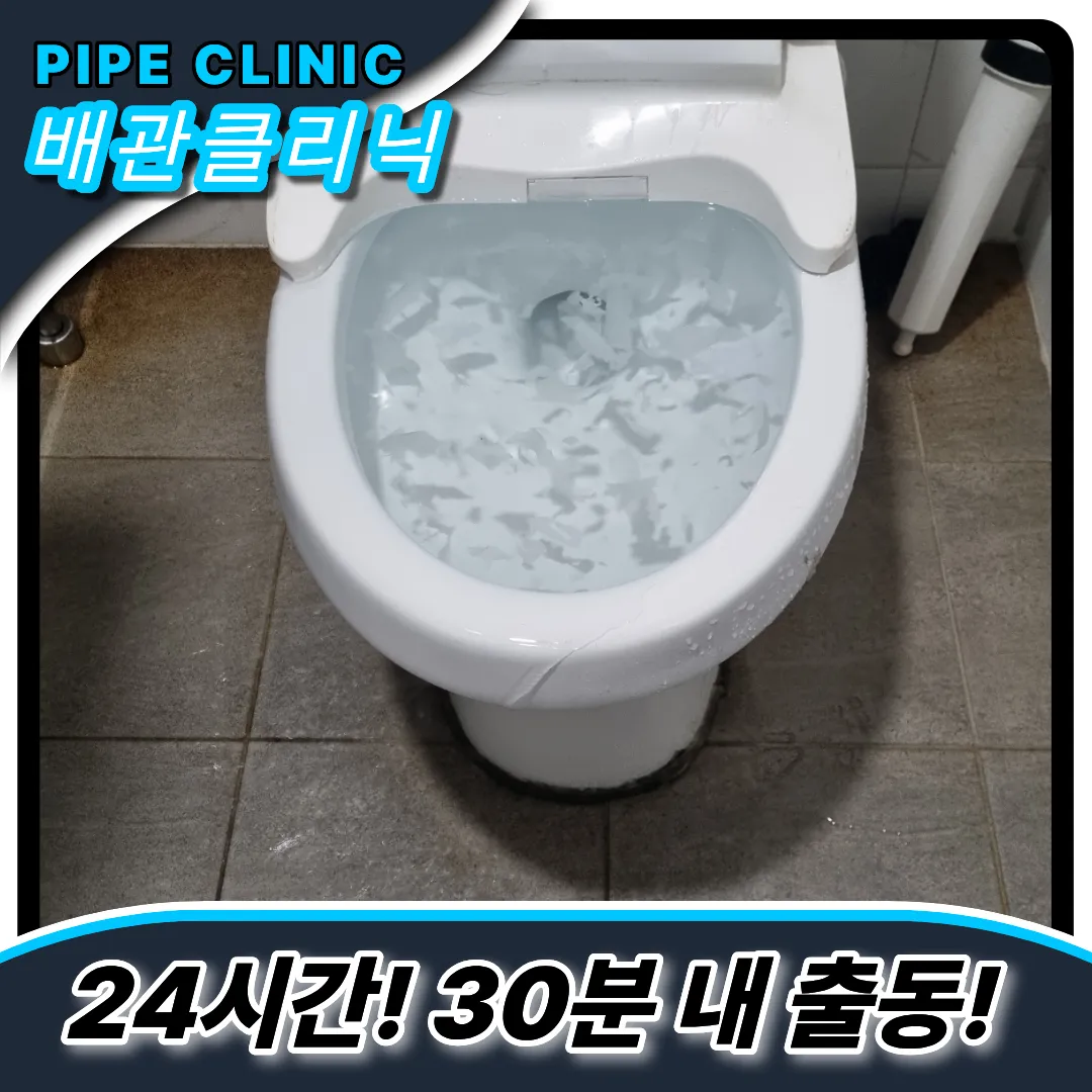 상가화장실막힘