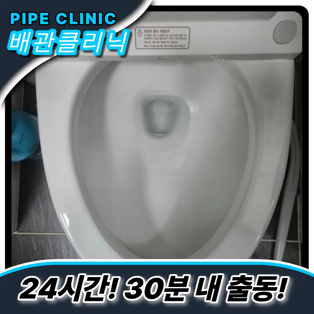 변기막힘해결