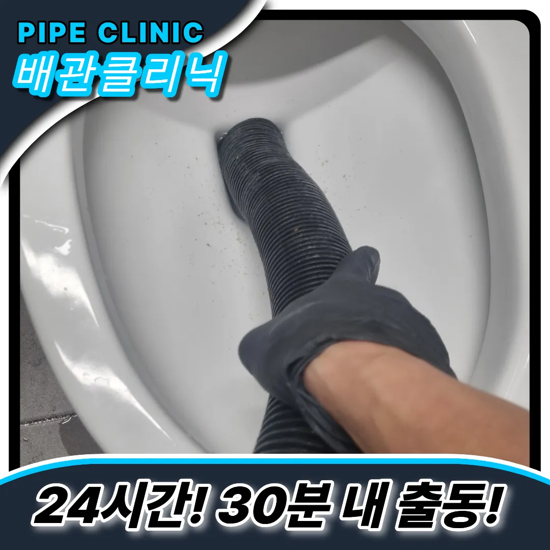 변기막힘해결