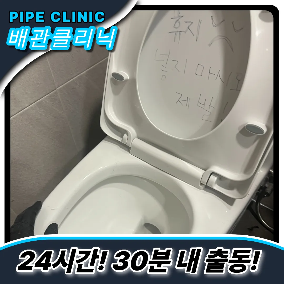 화장실막힘