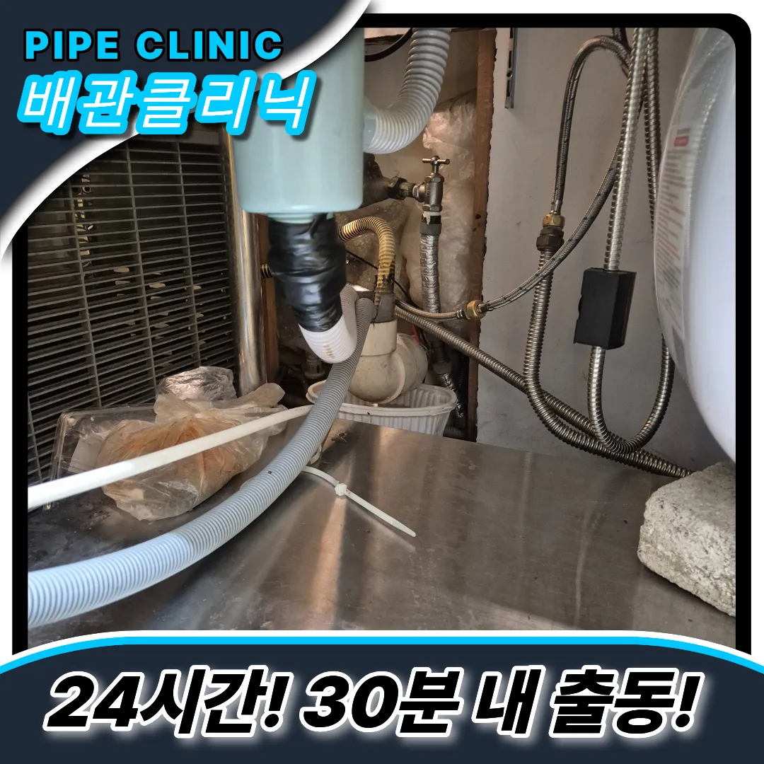 양식당주방막힘