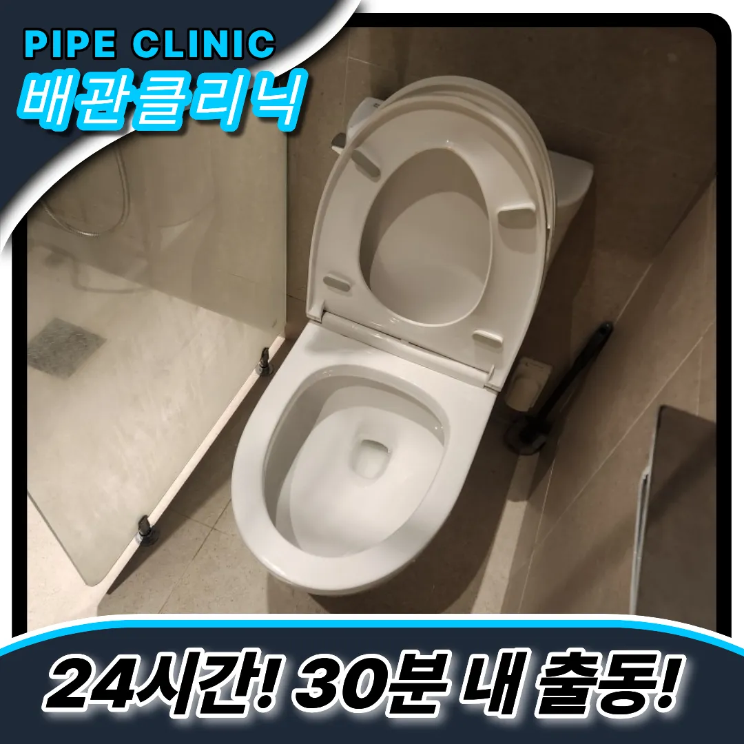 숙소변기막힘