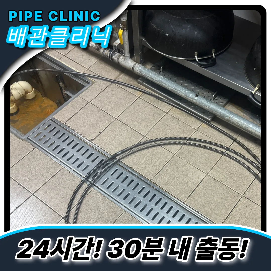 주방트렌치막힘